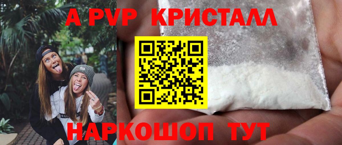 Альфа ПВП кристаллы  купить наркотик  Alpha-PVP  Альфа ПВП VHQ  Вятские Поляны  Alfa_PVP VHQ  Вход с VPN 