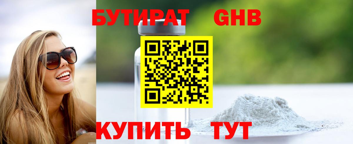 БУТИРАТ буратино Вятские Поляны