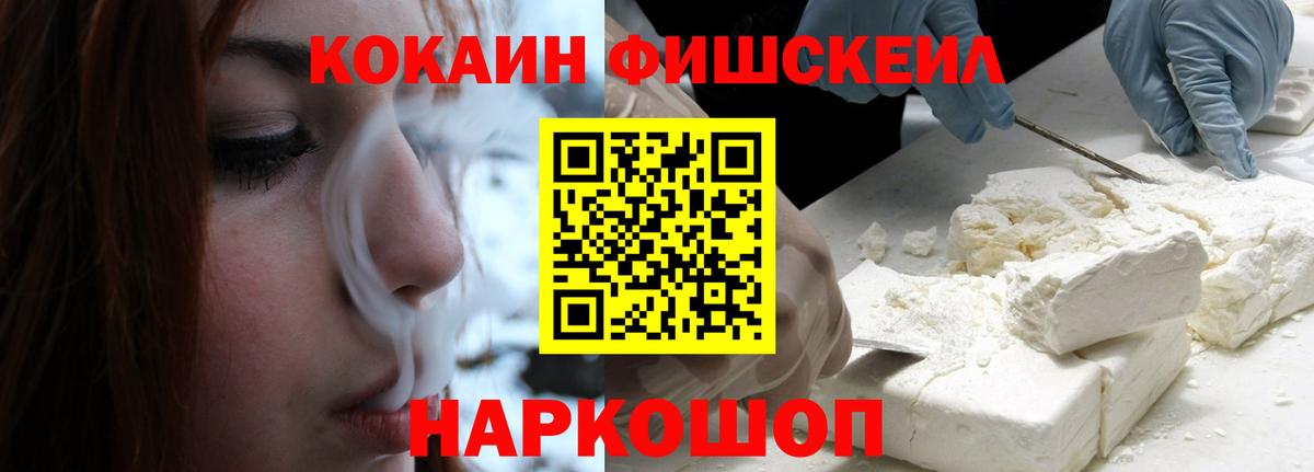 Вятские Поляны  COCAIN Fish Scale  где найти наркотики  Вход с VPN  КОКАИН VHQ 