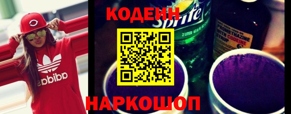 Вятские Поляны  Кодеин напиток Lean (лин)  Кодеиновый сироп Lean напиток Lean (лин)  Вход с VPN 