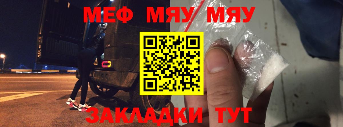 МЕФ  Вход с VPN  Мефедрон VHQ  Вятские Поляны  МЯУ-МЯУ мука 
