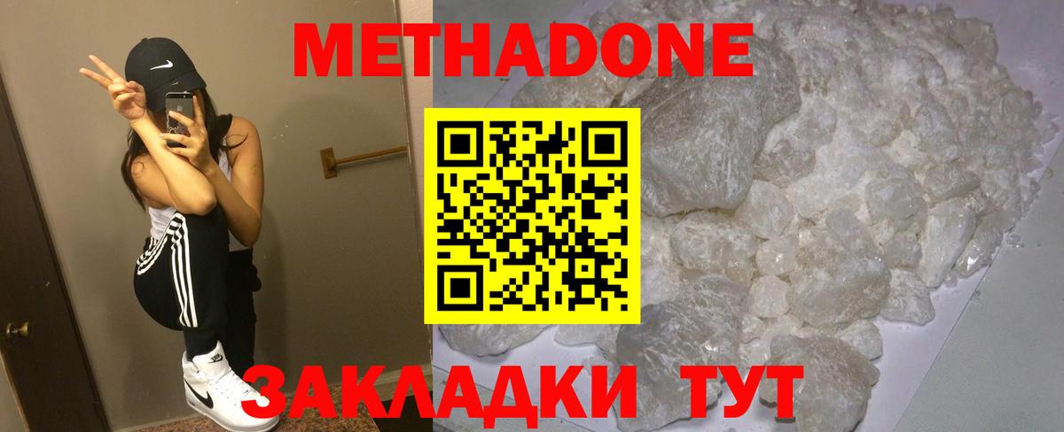 МЕТАДОН белоснежный  Вход с VPN  Вятские Поляны  МЕТАДОН methadone 