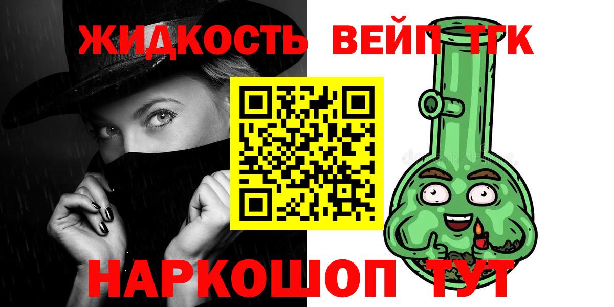 как найти   Дистиллят ТГК вейп  Вятские Поляны  Вход с VPN  ТГК жижа 